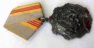 Трудовая слава 1 ст. № 0840!!  2 ст. № 4214!! 3 ст. № 188932