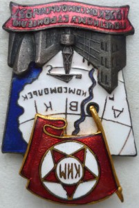 5 лет: Почётному строителю Комсомольска-на-Амуре. Состояние