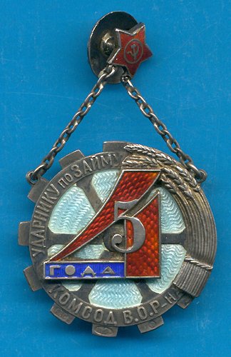 Ударнику по займу. Пятилетка в 4 года.