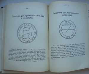 "Практическая магия"- 1912г