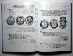 Новый каталог А.И. Федорина "Монеты страны Советов, 6 издан