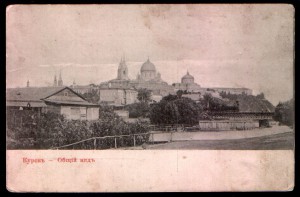 1909 Курск Общий вид