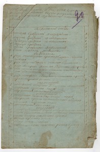 Церковь Рождества Богородицы. Опись 1797,1803.1808.1812 гг.