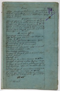 Церковь Рождества Богородицы. Опись 1797,1803.1808.1812 гг.