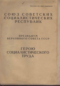 Большая Грамота ГСТ - ранняя (1949) - за 469 лимонов!!!