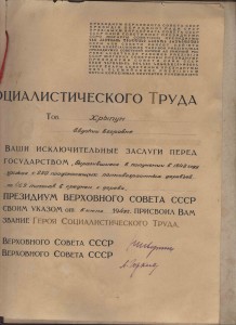 Большая Грамота ГСТ - ранняя (1949) - за 469 лимонов!!!