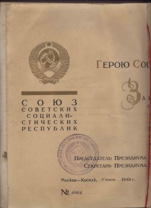 Большая Грамота ГСТ - ранняя (1949) - за 469 лимонов!!!