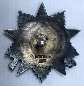 ОВ 2 ст. № 777648