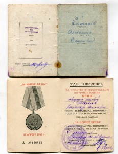 Слава 3ст № 287726 с удостоверением + док  на Вену