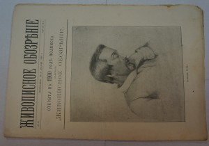 Журналы до 1917 г. В количестве.