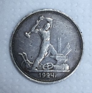 50 копеек 1927г.