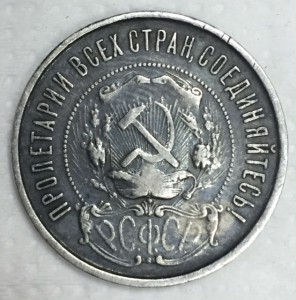 50 копеек 1927г.