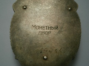 Знак Почета № 165486 (плоский, люкс).