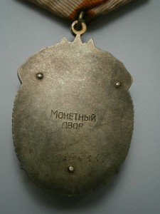 Знак Почета № 165486 (плоский, люкс).