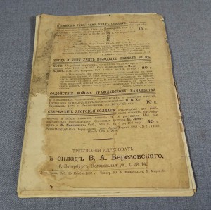 Задачник для нижних чинов конвойной службы, 1898
