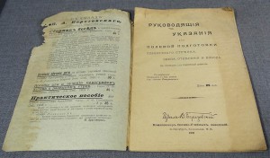 Указания для подготовки стрелка звена, отделения, 1909