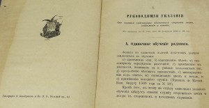 Указания для подготовки стрелка звена, отделения, 1909