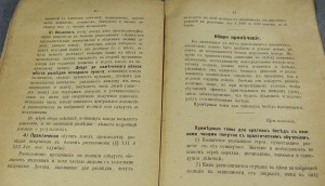 Указания для подготовки стрелка звена, отделения, 1909