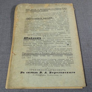 Указания для подготовки стрелка звена, отделения, 1909