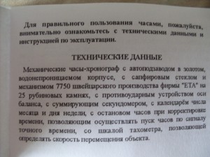 Наградные часы "От министра МВД РФ" в золоте