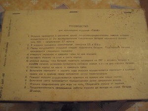 Танк с электродвигателем 1968г.