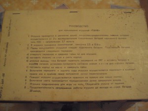 Танк с электродвигателем 1968г.