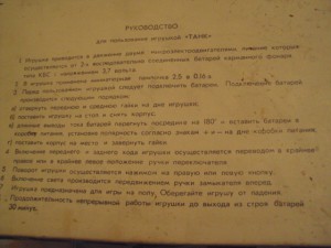 Танк с электродвигателем 1968г.