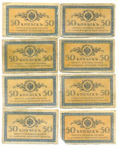 50 копеек 1915 года(8 штук) фикс.