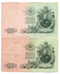 25 рублей 1909 года (2 штуки) фикс.