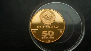 50 рублей 1989 Успенский собор