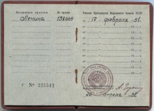 Орденская к ОЛ и удостоверение ТД "Мондвор".