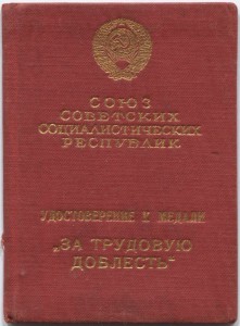 Орденская к ОЛ и удостоверение ТД "Мондвор".