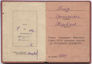 Орденская к ОЛ и удостоверение ТД "Мондвор".