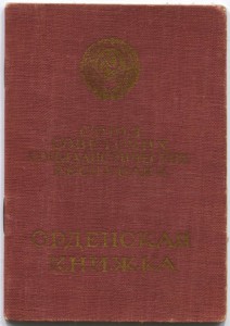 Орденская БКЗ винт.Фото.Оборона Ростова.Сталинград.