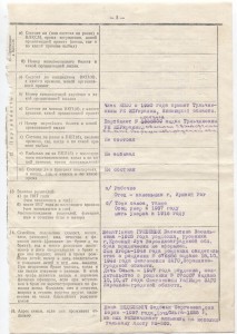 Анкета и фото.2 БКЗ и Кутузов III ст. 15-я Донская казачья д