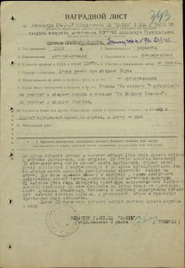 Справка на штрафника 83-й бригады морской пехоты.