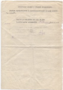Наградной лист на КЗ командира орудия.Оборона Ростова.