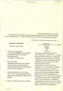 Извещение о расстреле командира группы "Отважный-2".