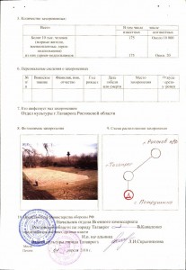 Извещение о расстреле командира группы "Отважный-2".