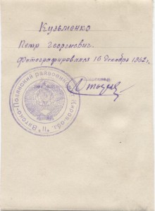 Наградные документы кавалериста.Миус-фронт.