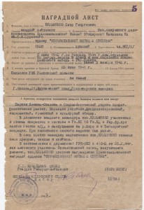 Наградные документы кавалериста.Миус-фронт.
