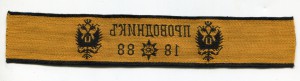 Лента. Проводник. 1888