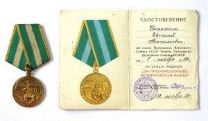 Нечерноземье с документом