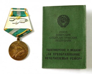 Нечерноземье с документом