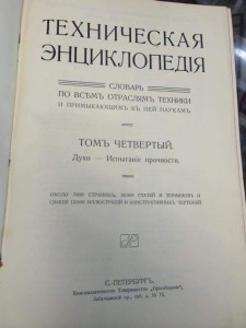Техническая энциклопедия 4 том