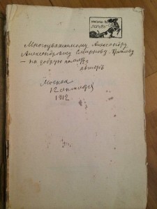 Снежные будни автограф автора 1911 год