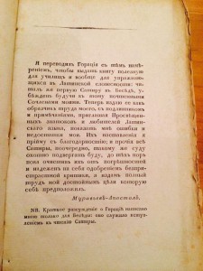 Державин 1811 год!