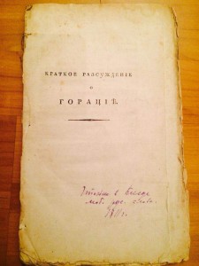 Державин 1811 год!