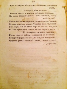Державин 1811 год!