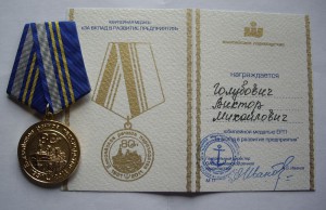 Медаль + наградной знак с документами